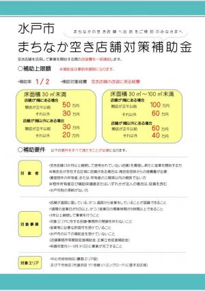 まちなか空き店舗対策補助金チラシ