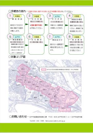 中心市街地店舗，事務所等開設促進補助金チラシ（裏）