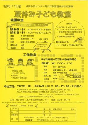 夏休み子ども教室チラシ