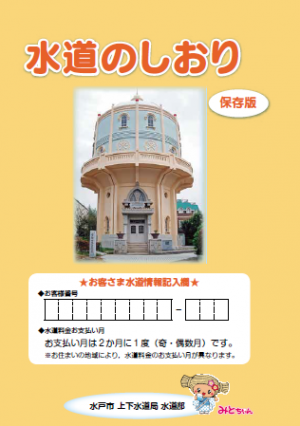 水道のしおり表紙
