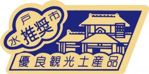 優良観光土産品推奨マーク（カラー）