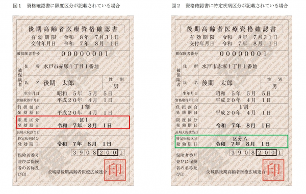資格確認書見本２