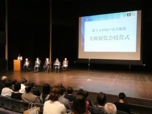 第56回水戸市芸術祭美術展覧会受賞式の写真