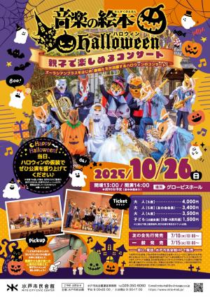 音楽の絵本　ハロウィン