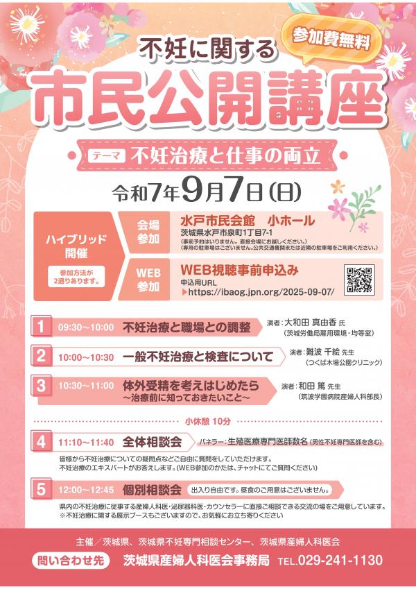 不妊に関する市民公開講座チラシ