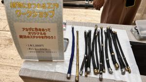 アカザの魔法のステッキ