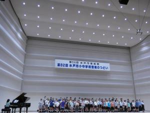 第56回水戸市芸術祭小中学校音楽のつどいの2写真