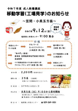 成人教養講座移動学習チラシ