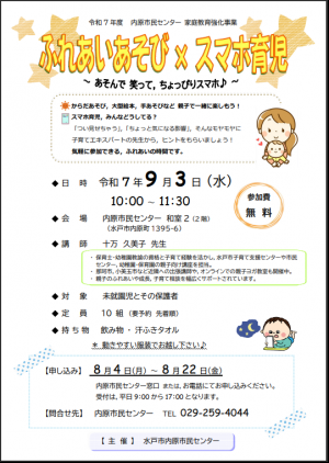 ふれあいあそび×スマホ育児