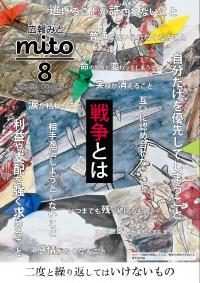 広報みと令和7年8月号表紙