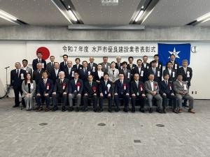 水戸市優良建設業者表彰式