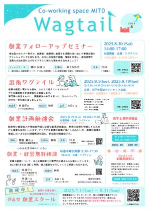 月刊ワグテイル8月号表