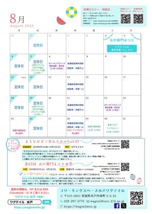 月刊ワグテイル8月号裏