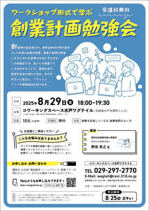 創業計画勉強会