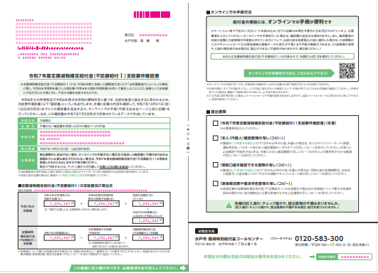 確認書１表