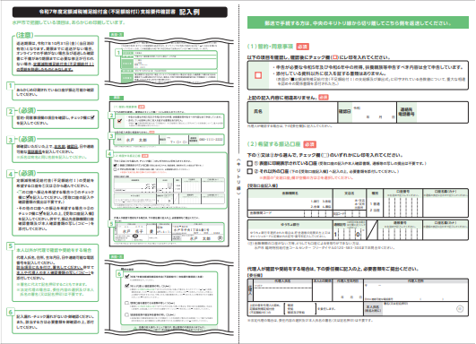 確認書１裏
