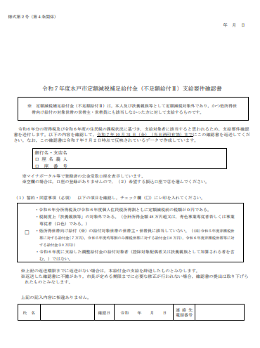 確認書２表