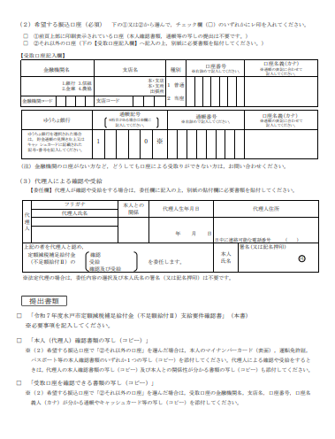 【確認書２　裏面】