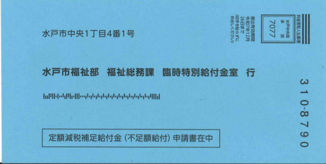 申請書用返信用封筒
