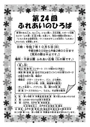 第24回ふれあいのひろば