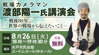 渡部陽一さんの講演会写真