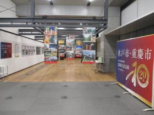重慶20周年パネル展示画像