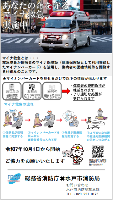 マイナ救急
