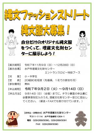 縄文ファッションストリートポスター