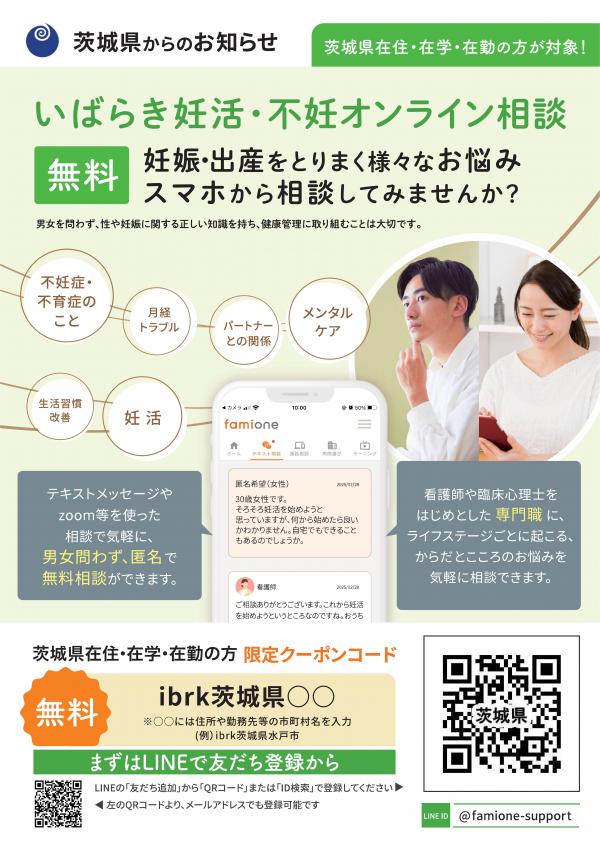 妊活/不妊オンライン相談のチラシ表面です