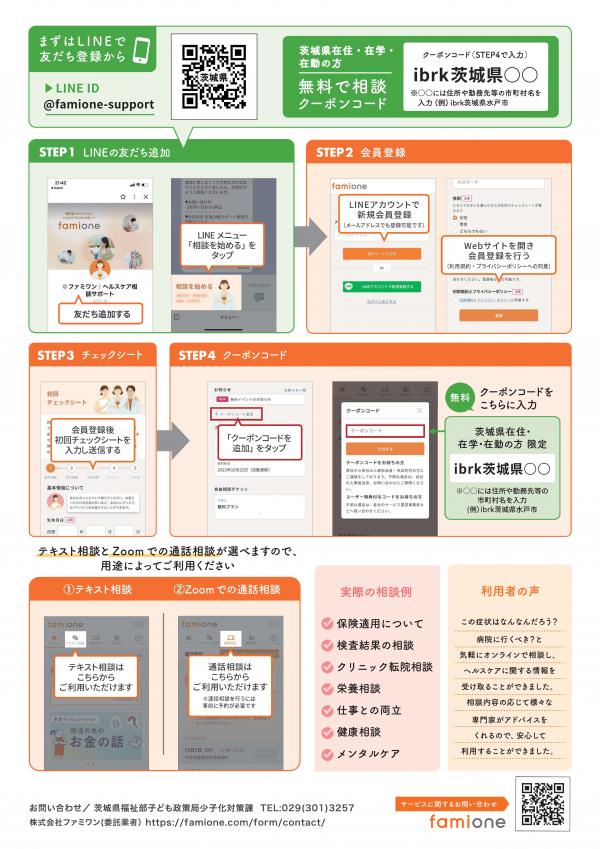 妊活/不妊オンライン相談のチラシ裏面です