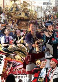 広報みと9月号表紙
