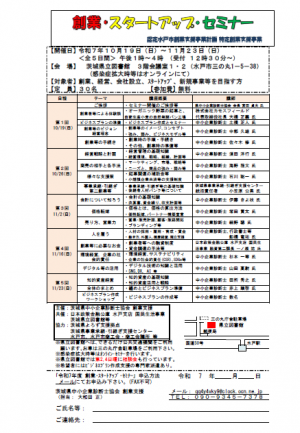 創業・スタートアップセミナー案内チラシ