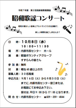 昭和歌謡コンサート
