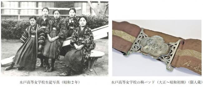 水戸高等女学校