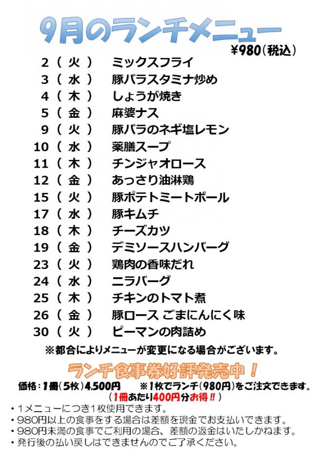 ランチメニュー