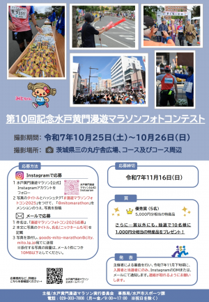 漫遊マラソンフォトコンチラシ表面