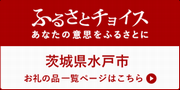 ふるさとチョイス