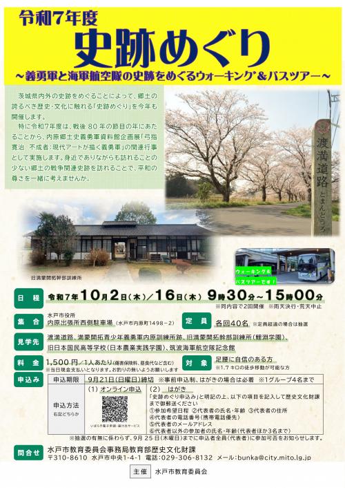 史跡めぐりちらし