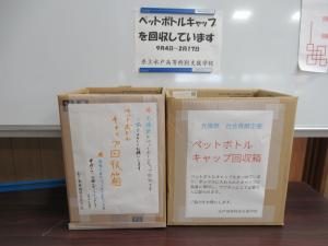ペットボトルキャップの回収用ダンボール