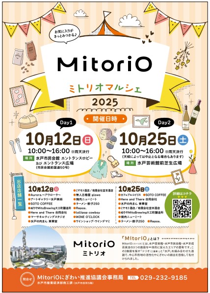 MitoriOマルシェ
