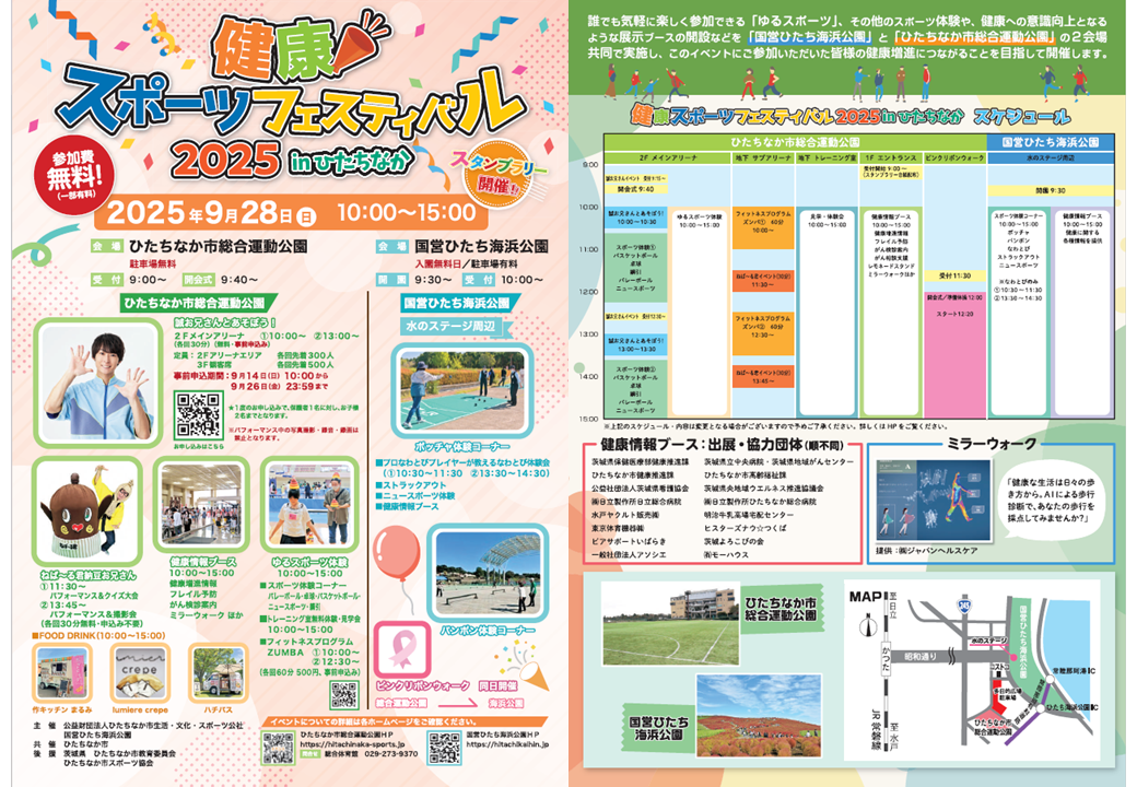 健康スポーツフェスティバルチラシ