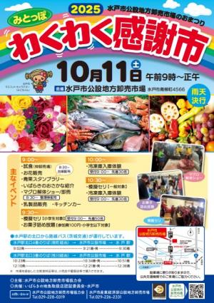 みとっぽわくわく感謝市（表）