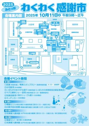 みとっぽわくわく感謝市（裏）