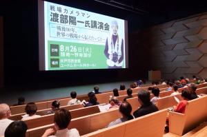 渡部陽一氏講演会