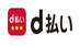 ｄ払い