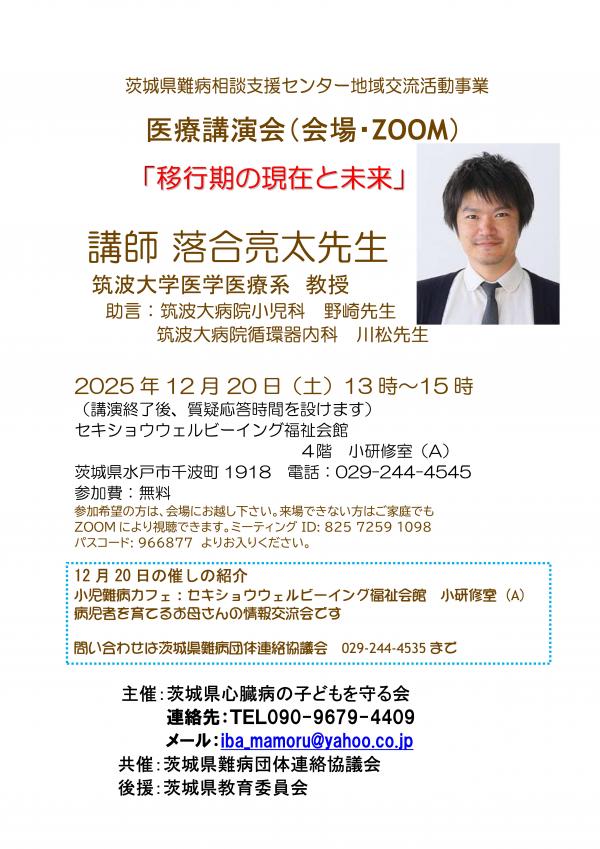 講演会のチラシです