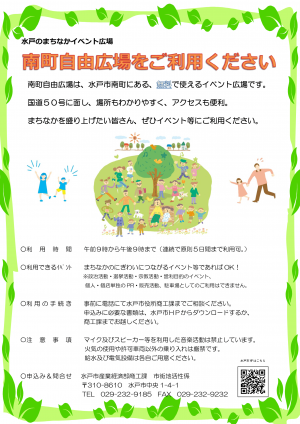 南町自由広場案内チラシ表