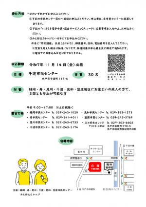チラシ裏面