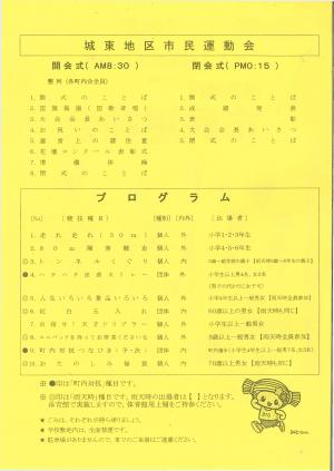 城東地区市民運動会チラシ裏