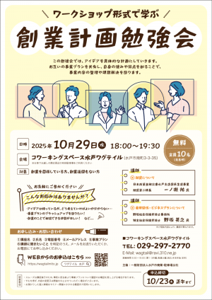 創業計画勉強会